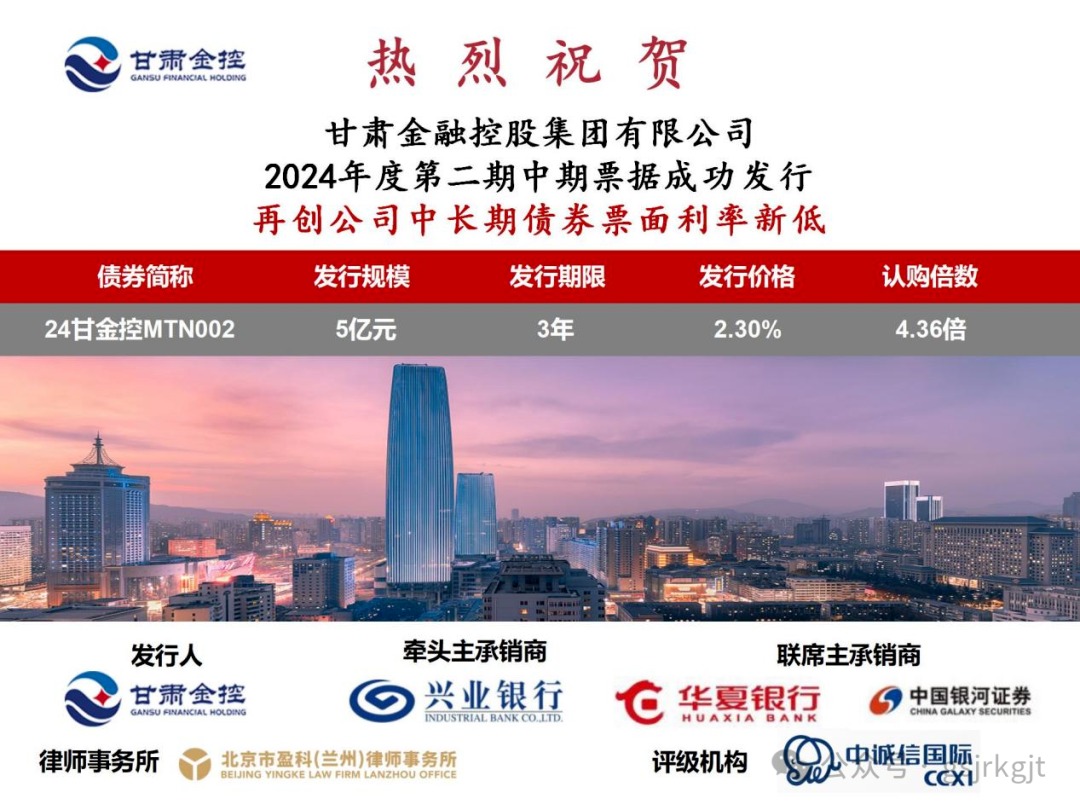 星空（中国）成功发行2024年度第二期中期票据