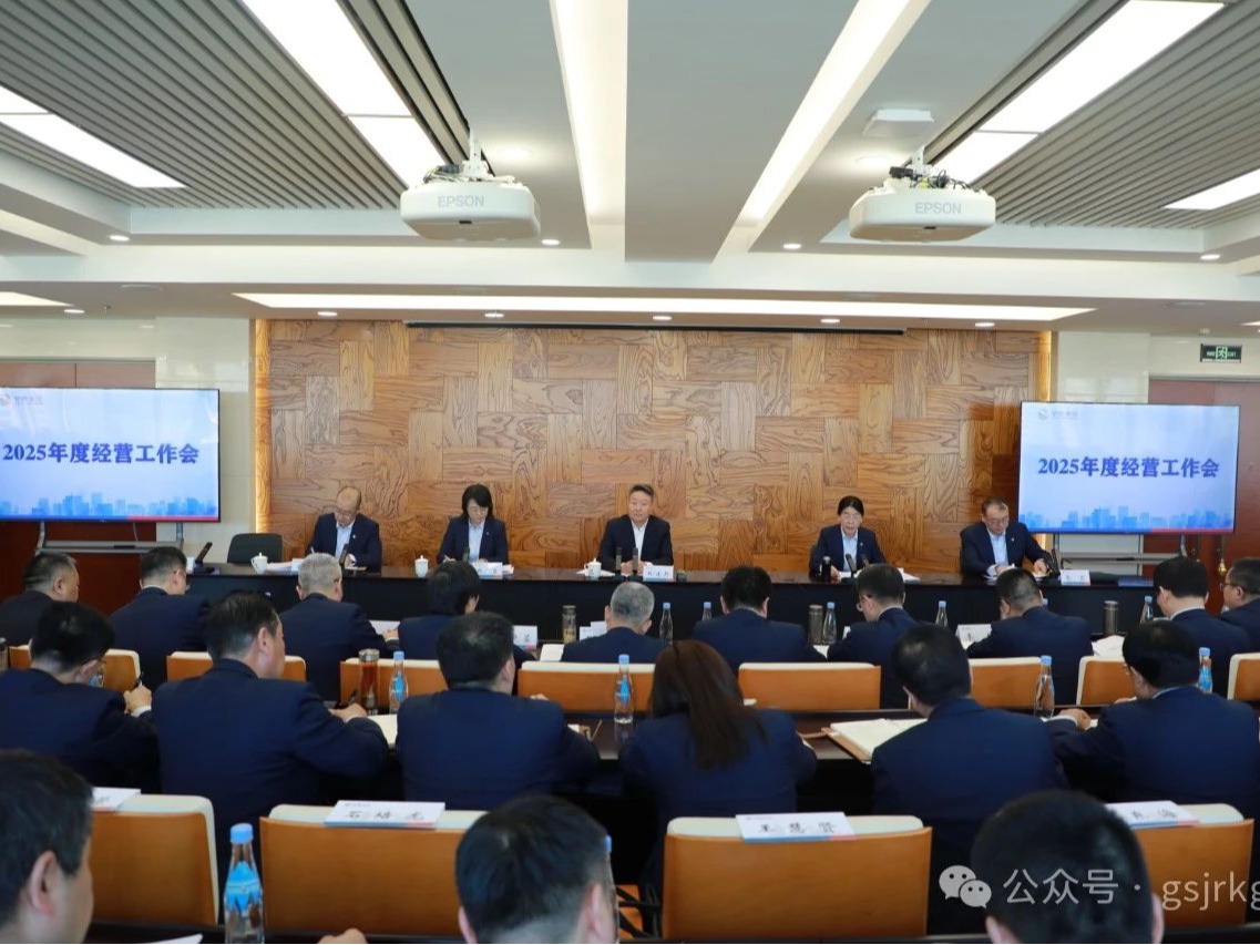 星空（中国）召开2025年经营工作会