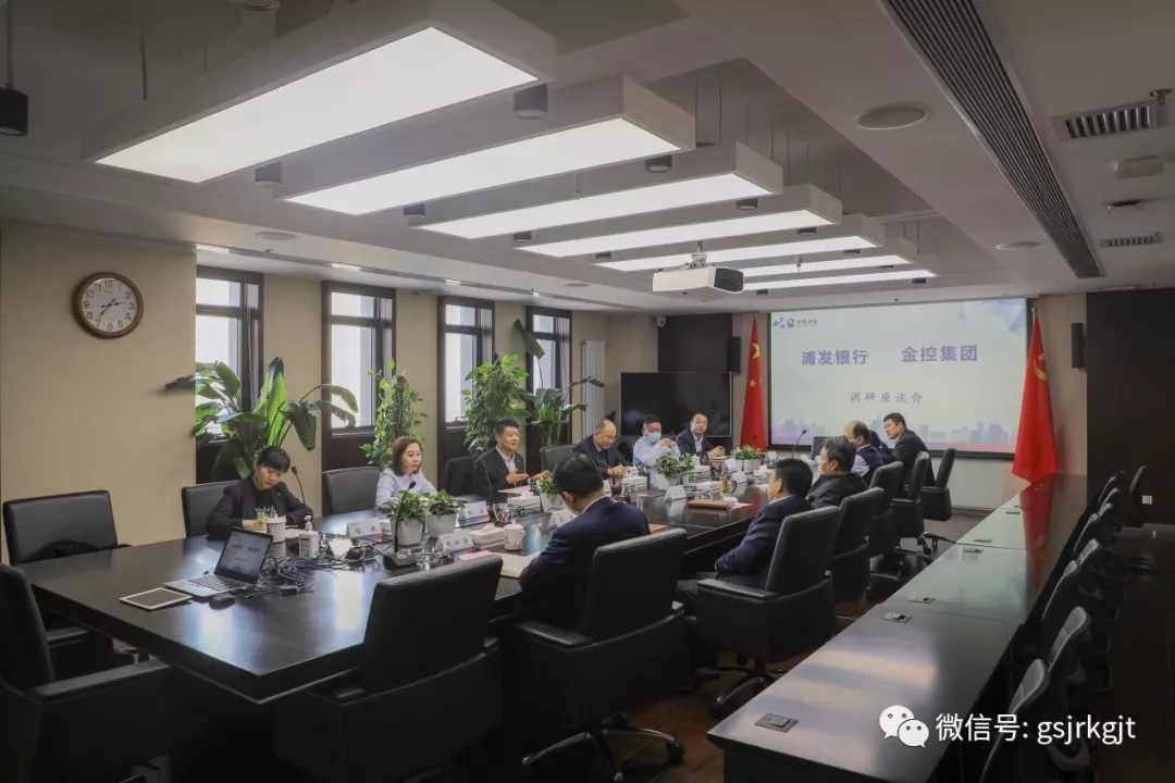 浦发银行与金控集团开展工作交流