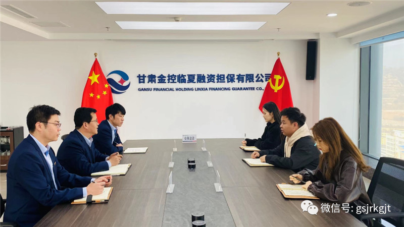 踔力奋发谋发展 勇毅前行谱新篇 ——甘肃股权交易中心、金控临夏担保协同产权交易业务成功落地