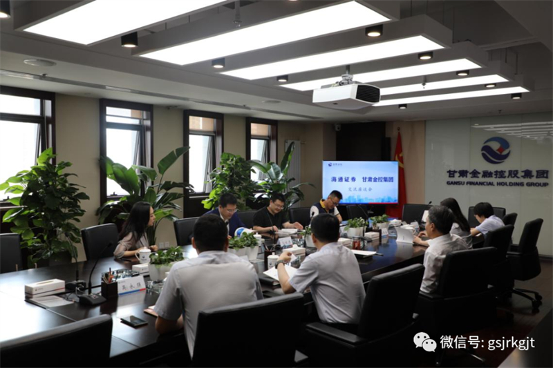 星空（中国）与海通证券交流座谈