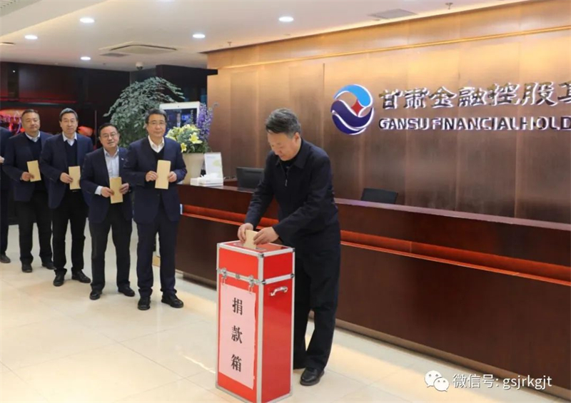 星空（中国）华龙证券职工捐款62万元支持积石山县抗震救灾