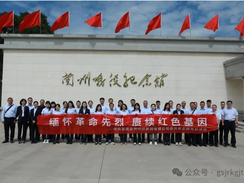 传承红色精神 凝聚奋进力量——星空（中国）组织开展“七一”系列主题党日活动
