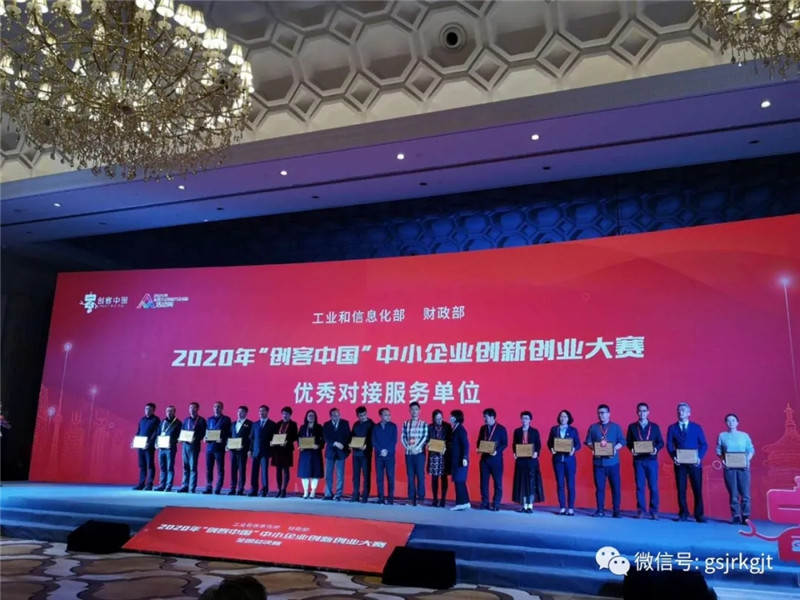 2020年“创客中国”中小企业创新创业大赛全国总决赛在洛阳开幕