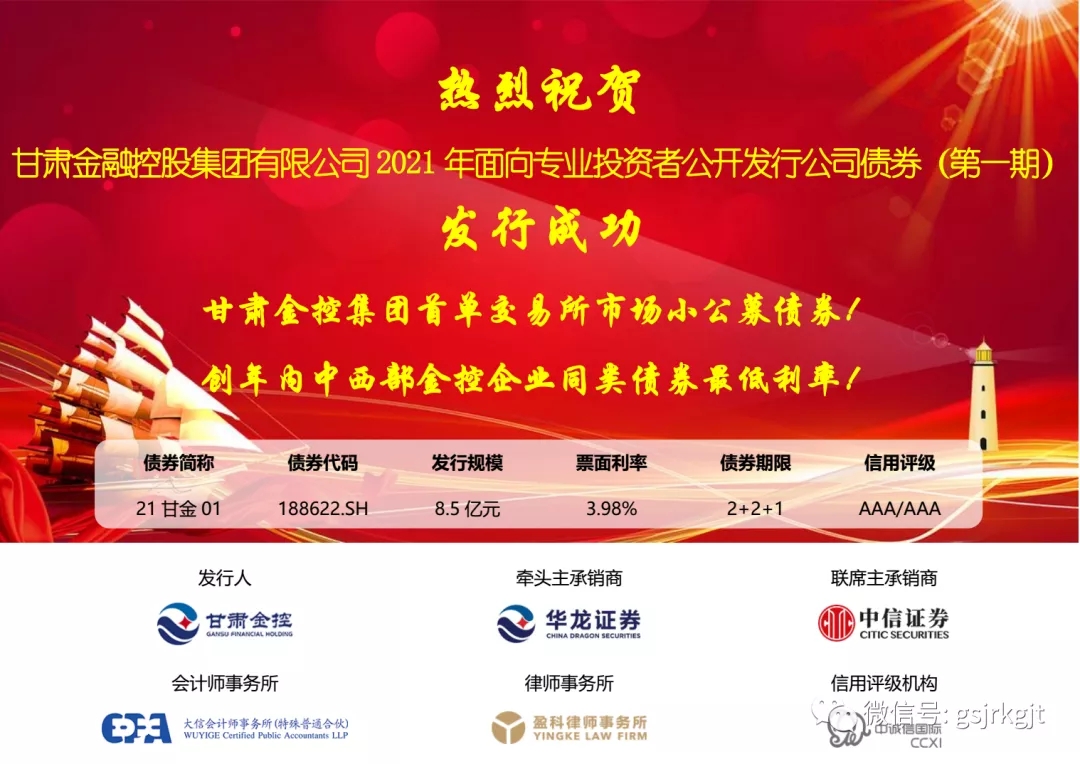 星空（中国）成功公开发行2021年第一期公司债