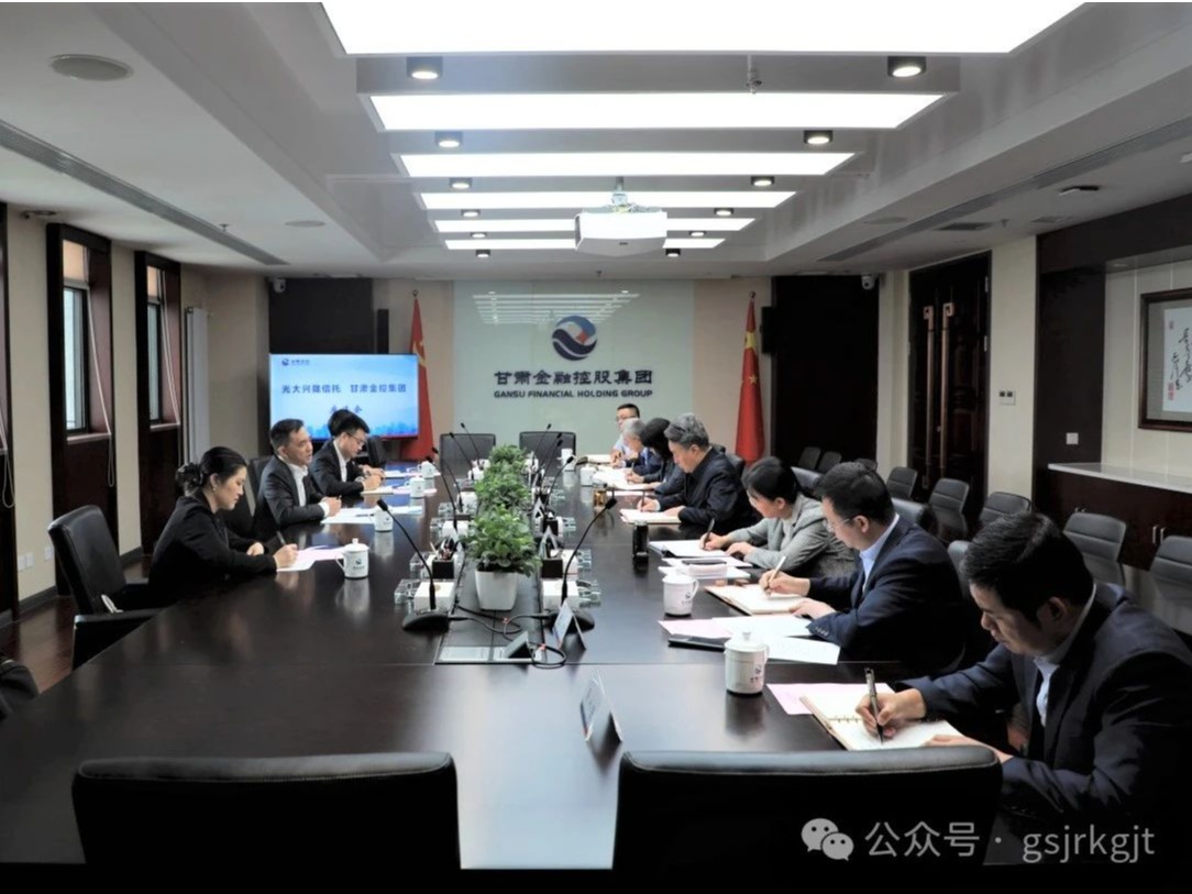 光大兴陇信托与星空（中国）开展工作交流